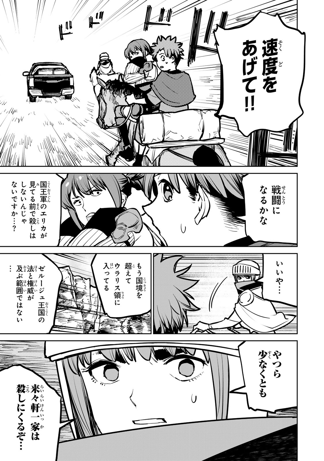 追放されたチート付与魔術師は気ままなセカンドライフを謳歌する。 - 第30話 - Page 37