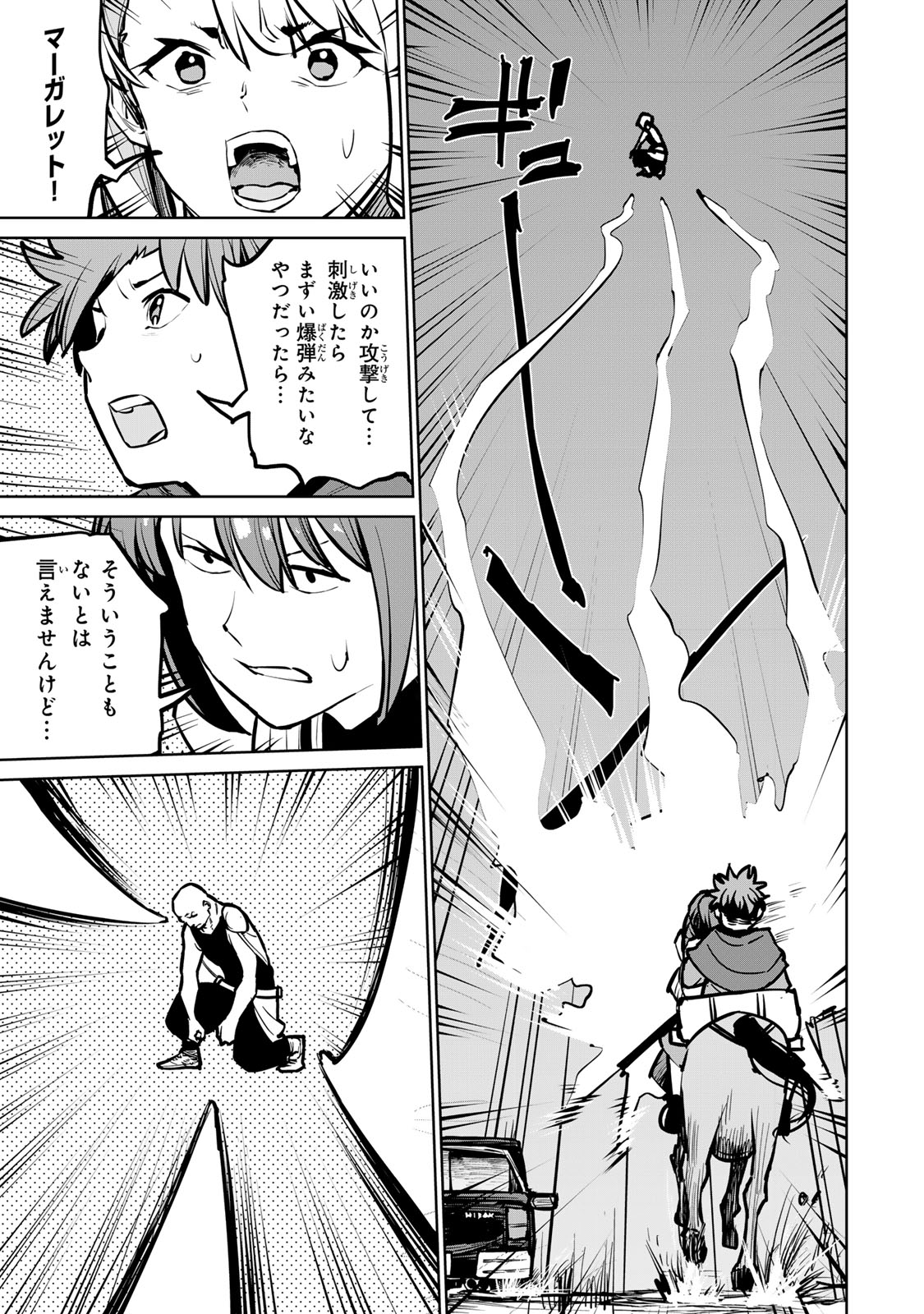 追放されたチート付与魔術師は気ままなセカンドライフを謳歌する。 - 第30話 - Page 41