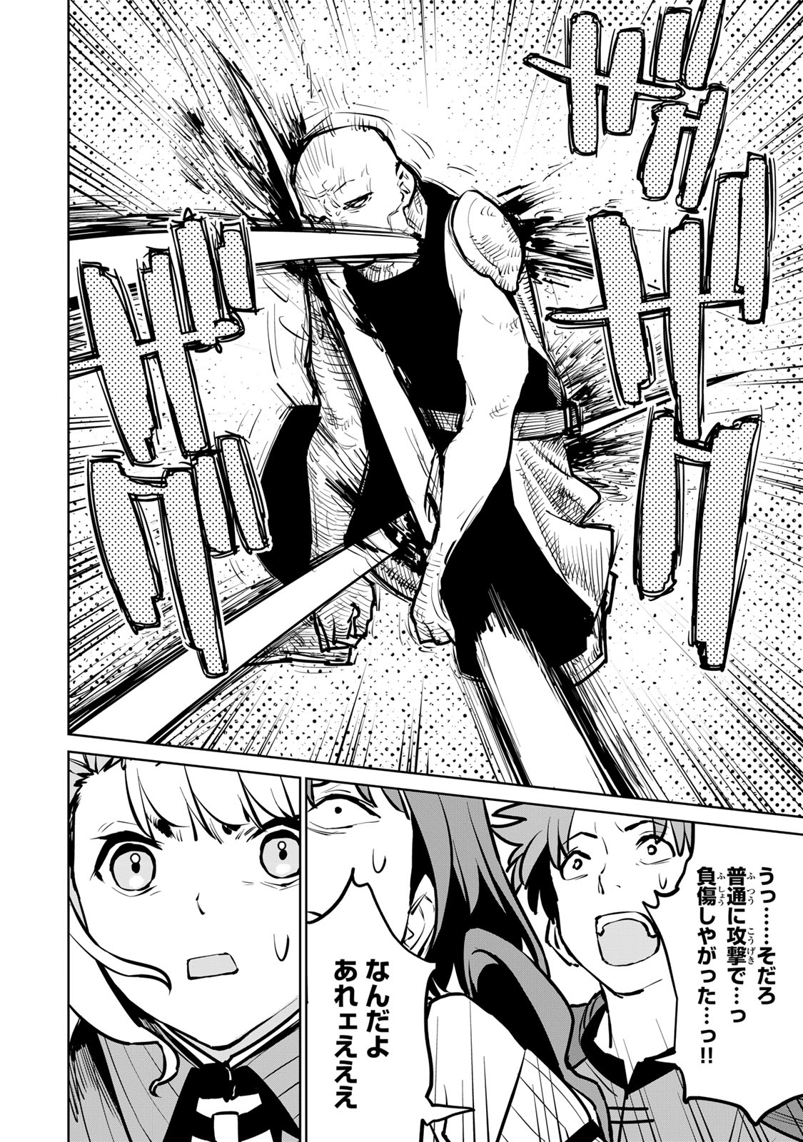 追放されたチート付与魔術師は気ままなセカンドライフを謳歌する。 - 第30話 - Page 42