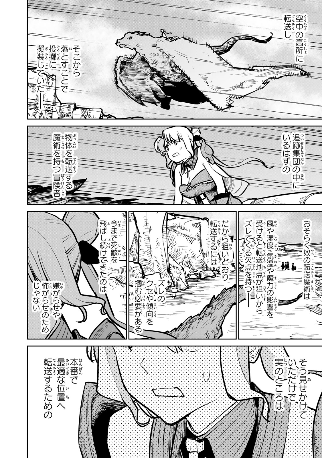 追放されたチート付与魔術師は気ままなセカンドライフを謳歌する。 - 第30話 - Page 44