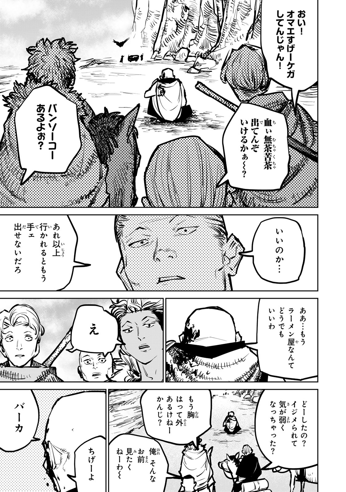 追放されたチート付与魔術師は気ままなセカンドライフを謳歌する。 - 第30話 - Page 53