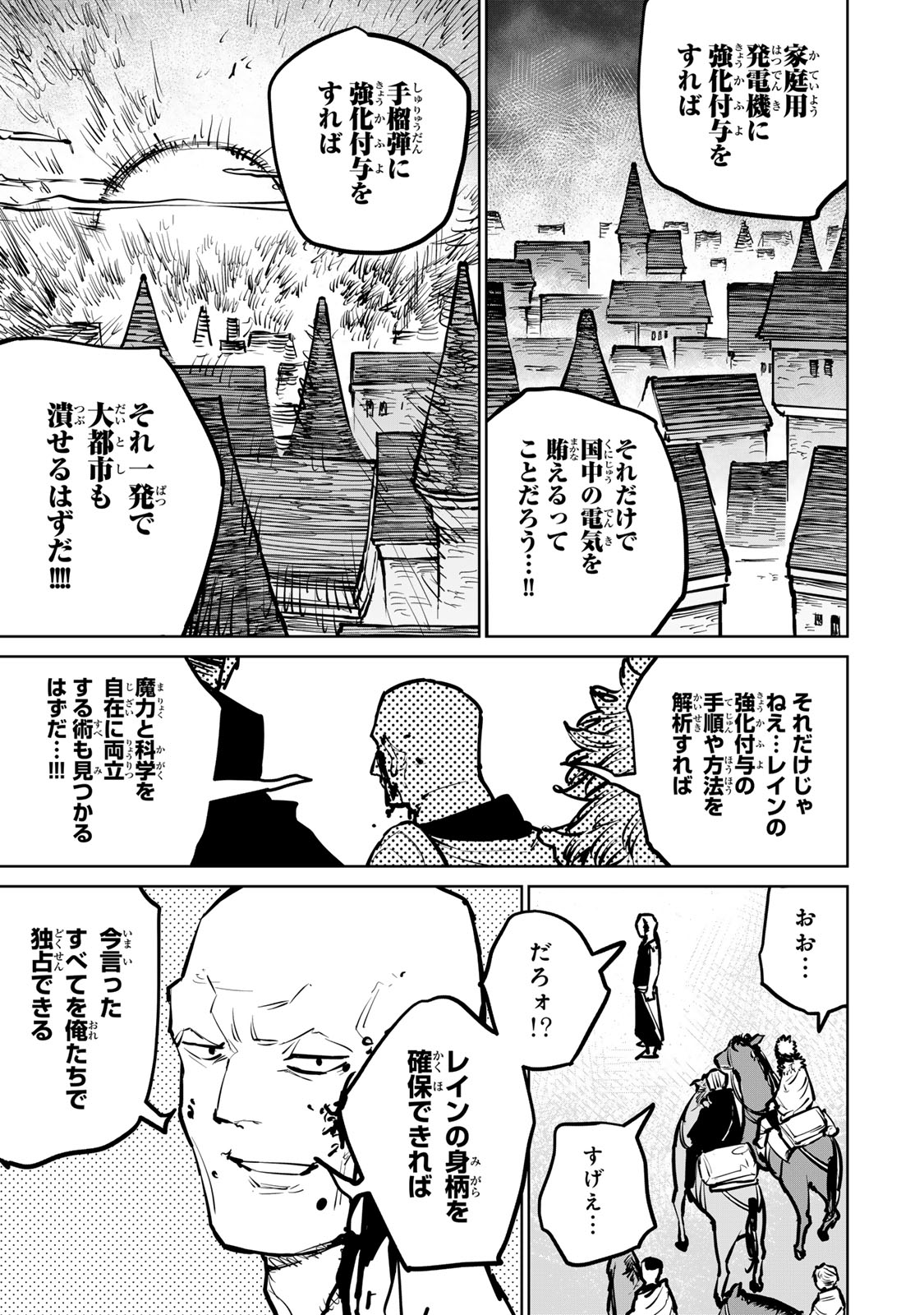 追放されたチート付与魔術師は気ままなセカンドライフを謳歌する。 - 第30話 - Page 55