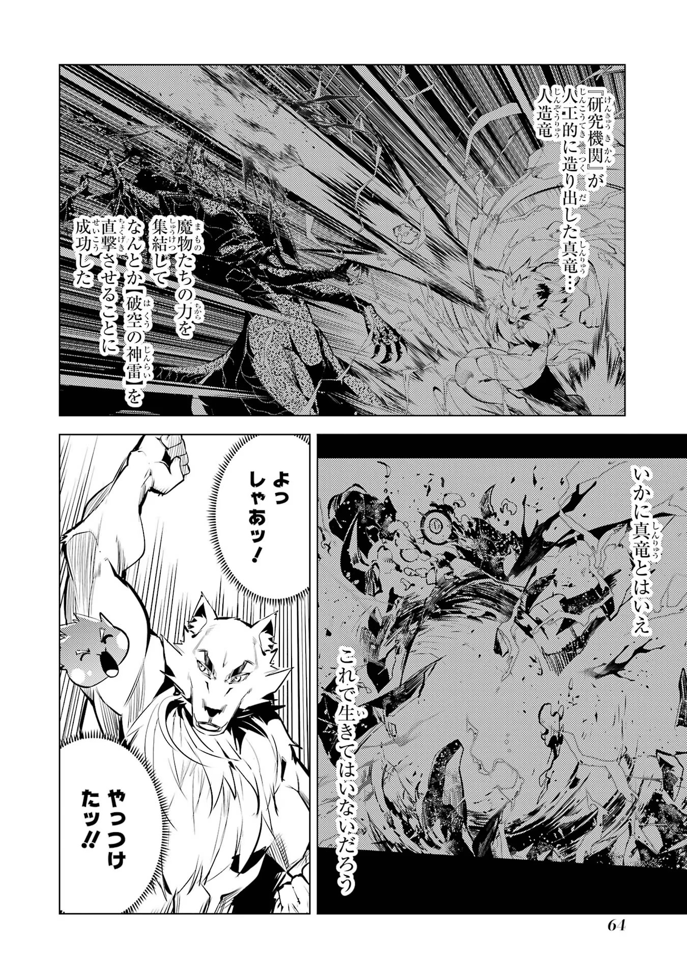 転生賢者の異世界ライフ ～第二の職業を得て、世界最強になりました～ - 第68話 - Page 2