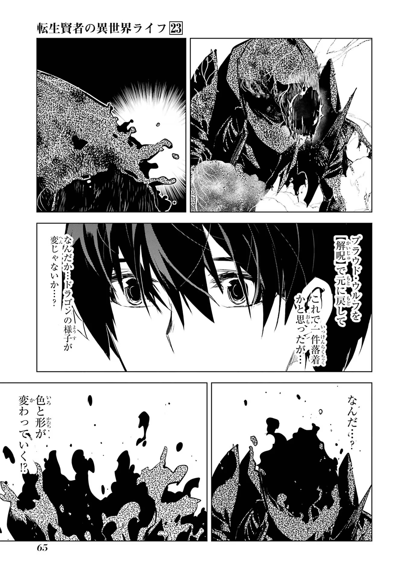 転生賢者の異世界ライフ ～第二の職業を得て、世界最強になりました～ - 第68話 - Page 3