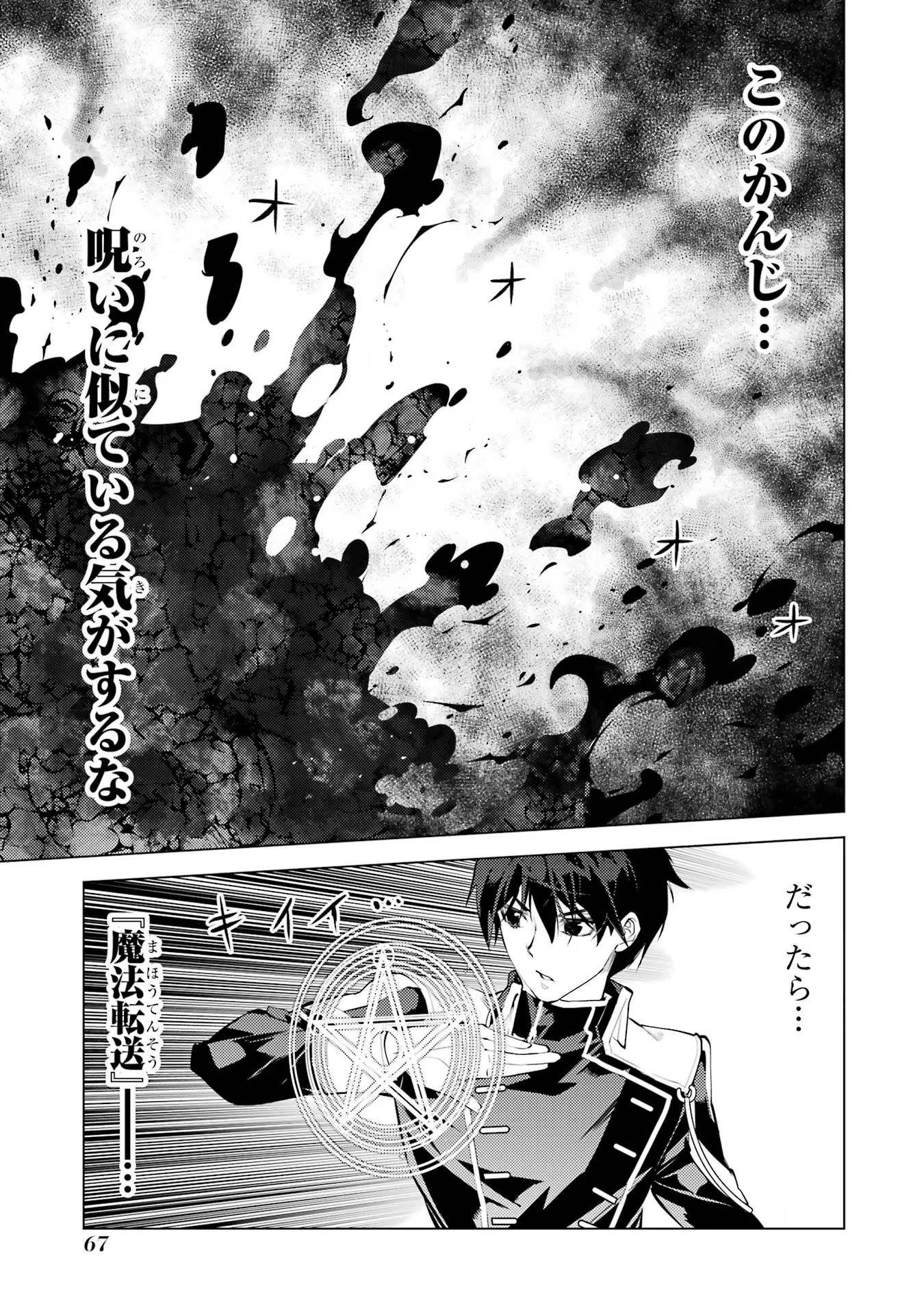 転生賢者の異世界ライフ ～第二の職業を得て、世界最強になりました～ - 第68話 - Page 5