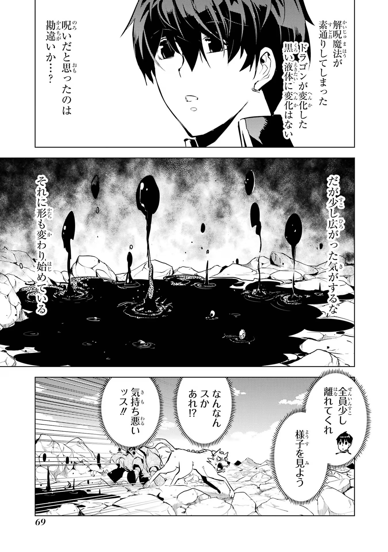 転生賢者の異世界ライフ ～第二の職業を得て、世界最強になりました～ - 第68話 - Page 7