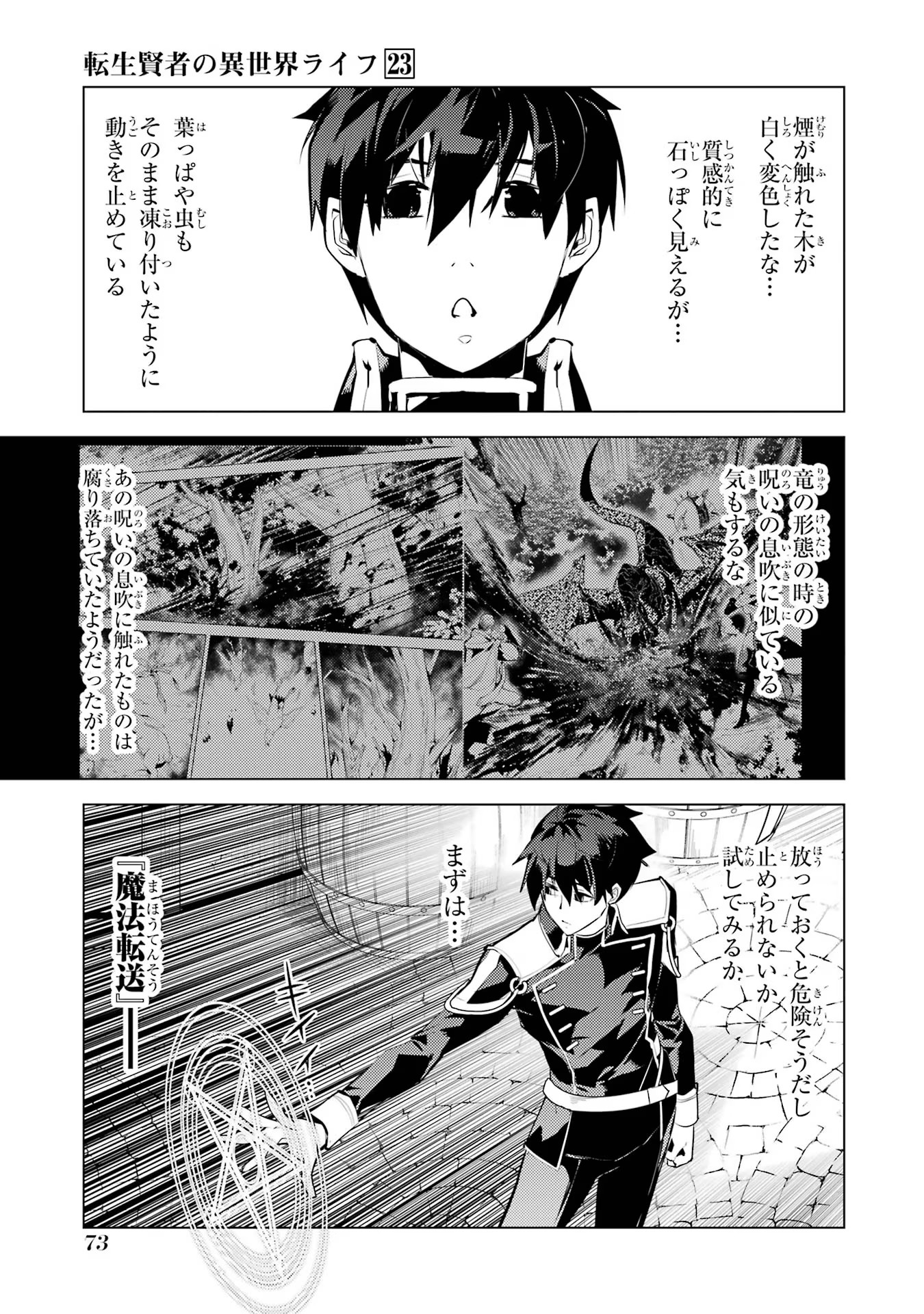 転生賢者の異世界ライフ ～第二の職業を得て、世界最強になりました～ - 第68話 - Page 11