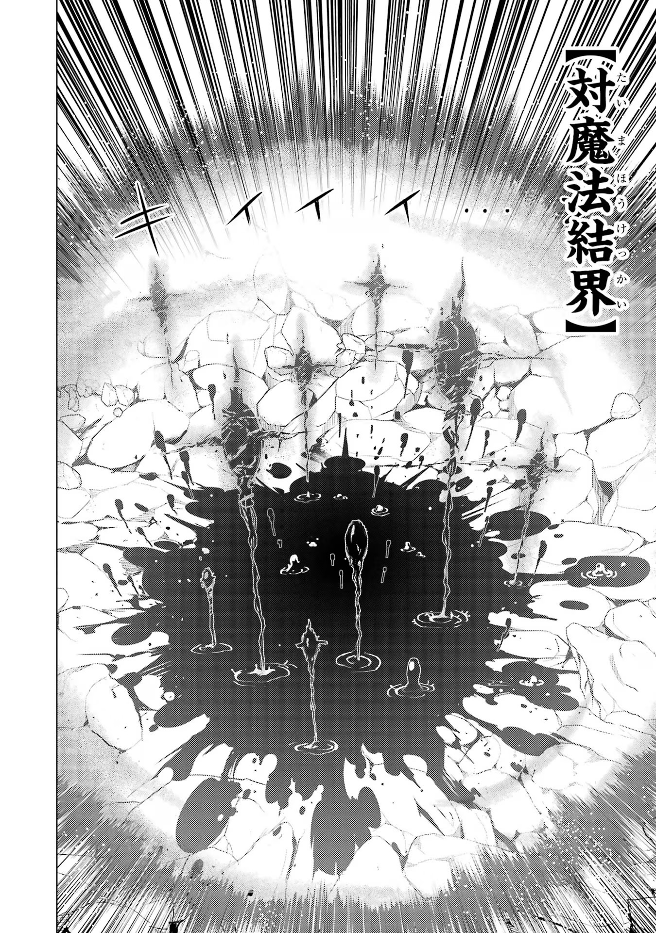 転生賢者の異世界ライフ ～第二の職業を得て、世界最強になりました～ - 第68話 - Page 12