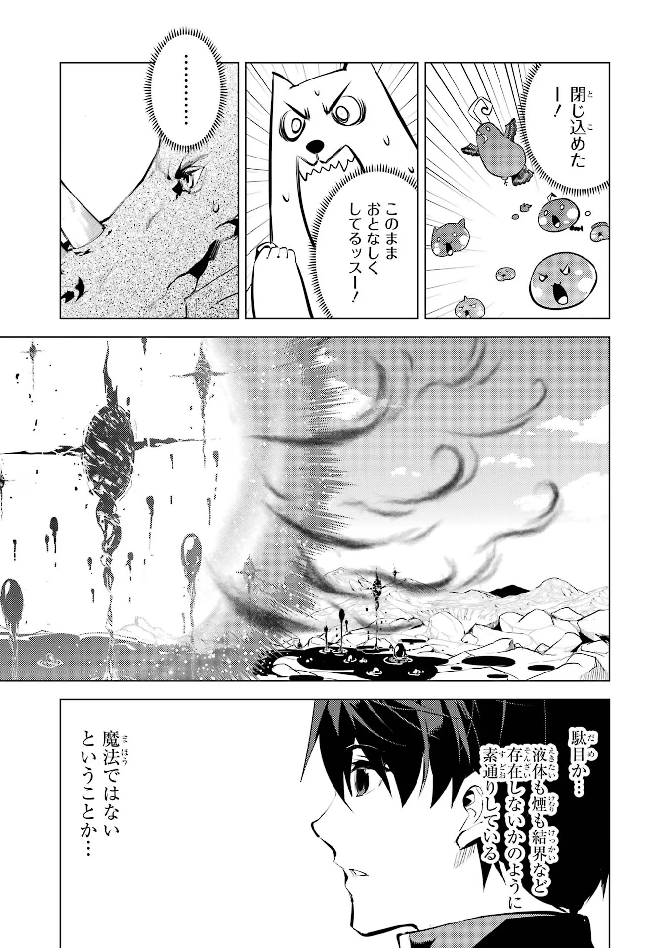 転生賢者の異世界ライフ ～第二の職業を得て、世界最強になりました～ - 第68話 - Page 13