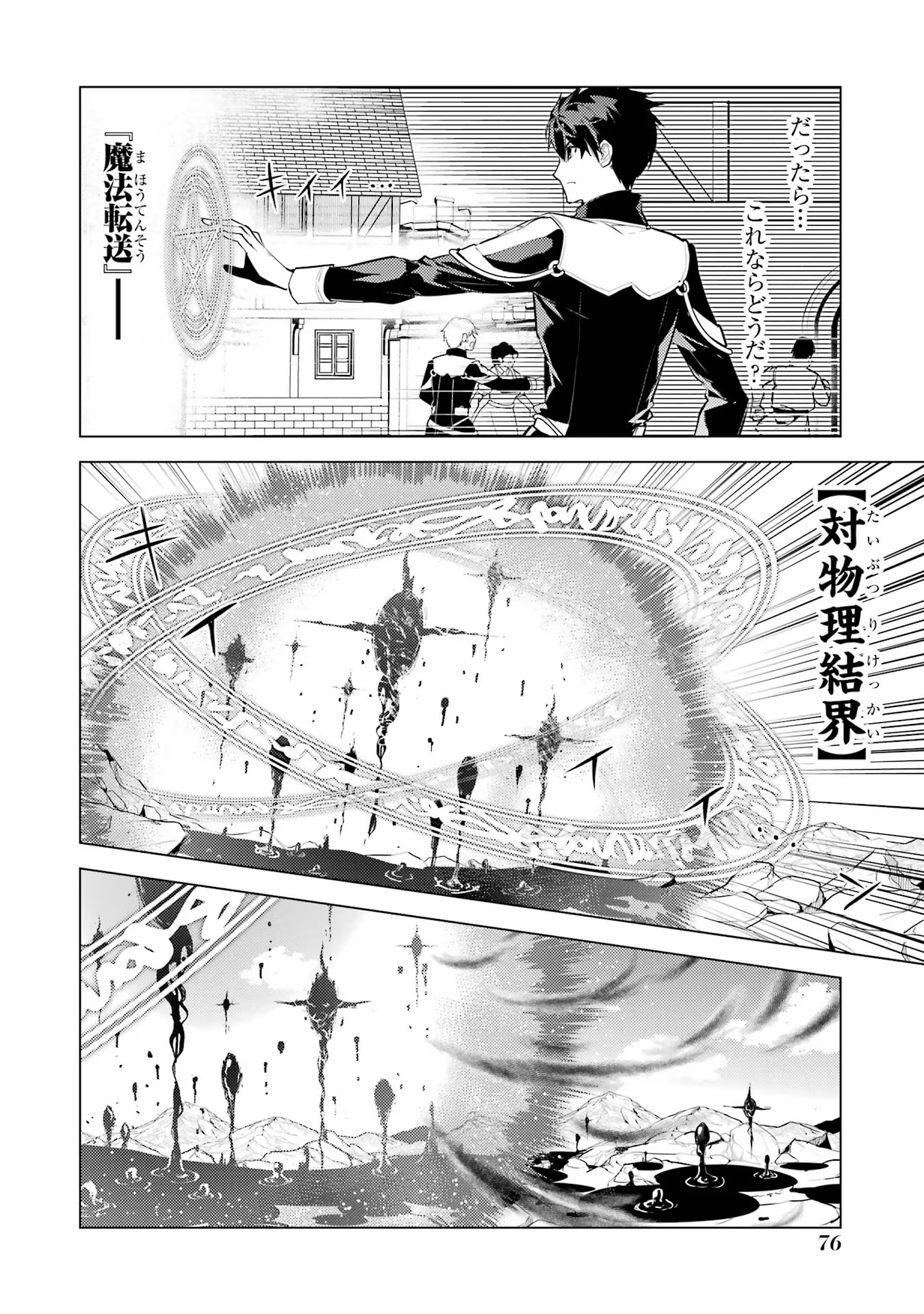 転生賢者の異世界ライフ ～第二の職業を得て、世界最強になりました～ - 第68話 - Page 14