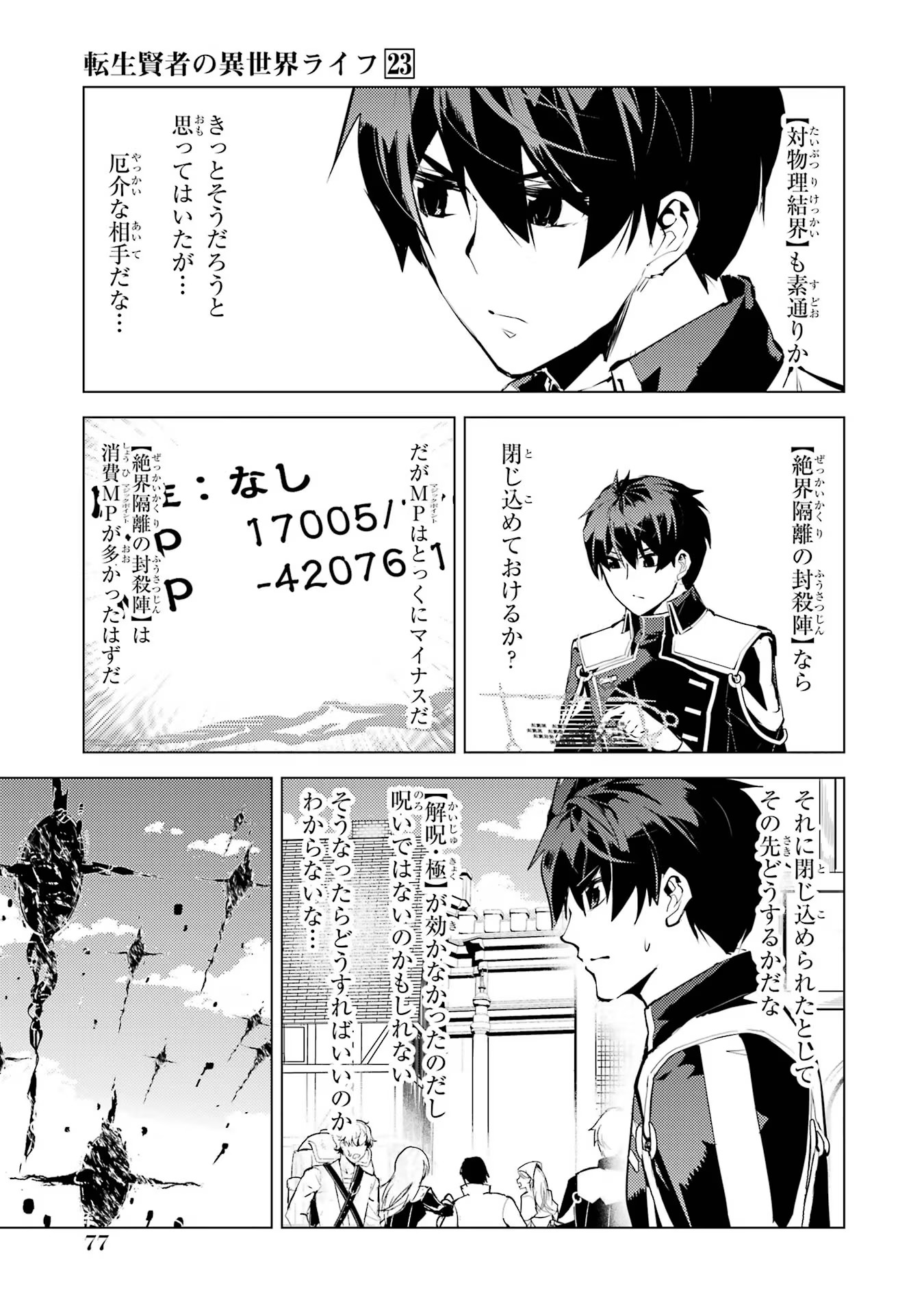 転生賢者の異世界ライフ ～第二の職業を得て、世界最強になりました～ - 第68話 - Page 15