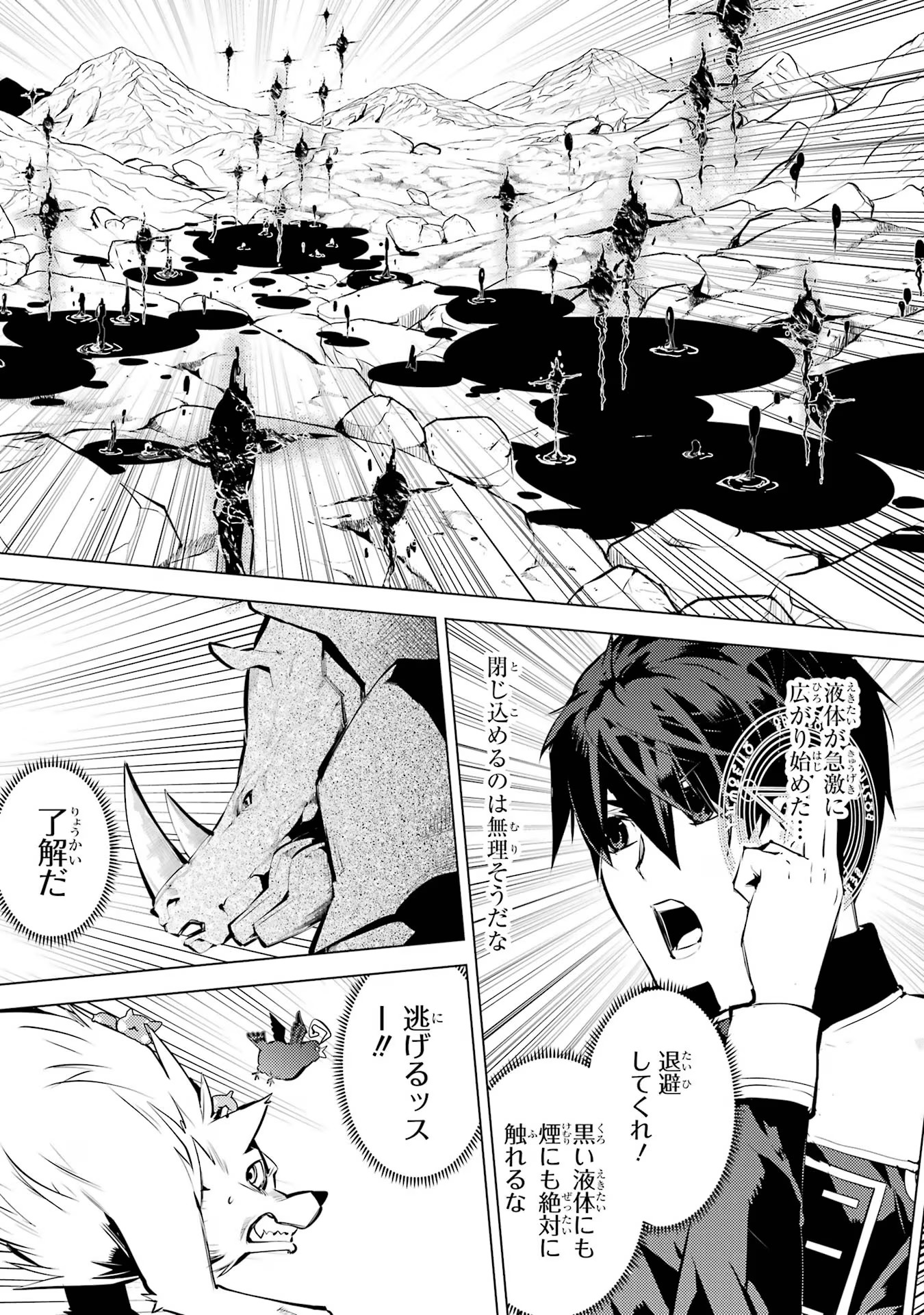 転生賢者の異世界ライフ ～第二の職業を得て、世界最強になりました～ - 第68話 - Page 17