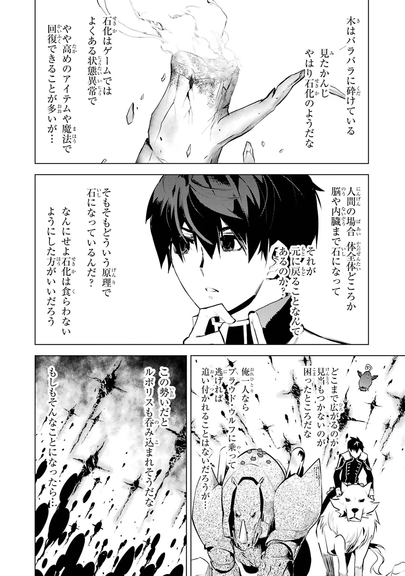 転生賢者の異世界ライフ ～第二の職業を得て、世界最強になりました～ - 第68話 - Page 20