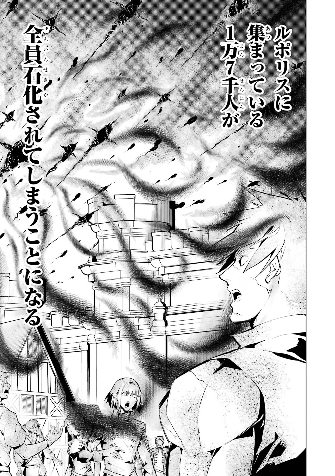 転生賢者の異世界ライフ ～第二の職業を得て、世界最強になりました～ - 第68話 - Page 21