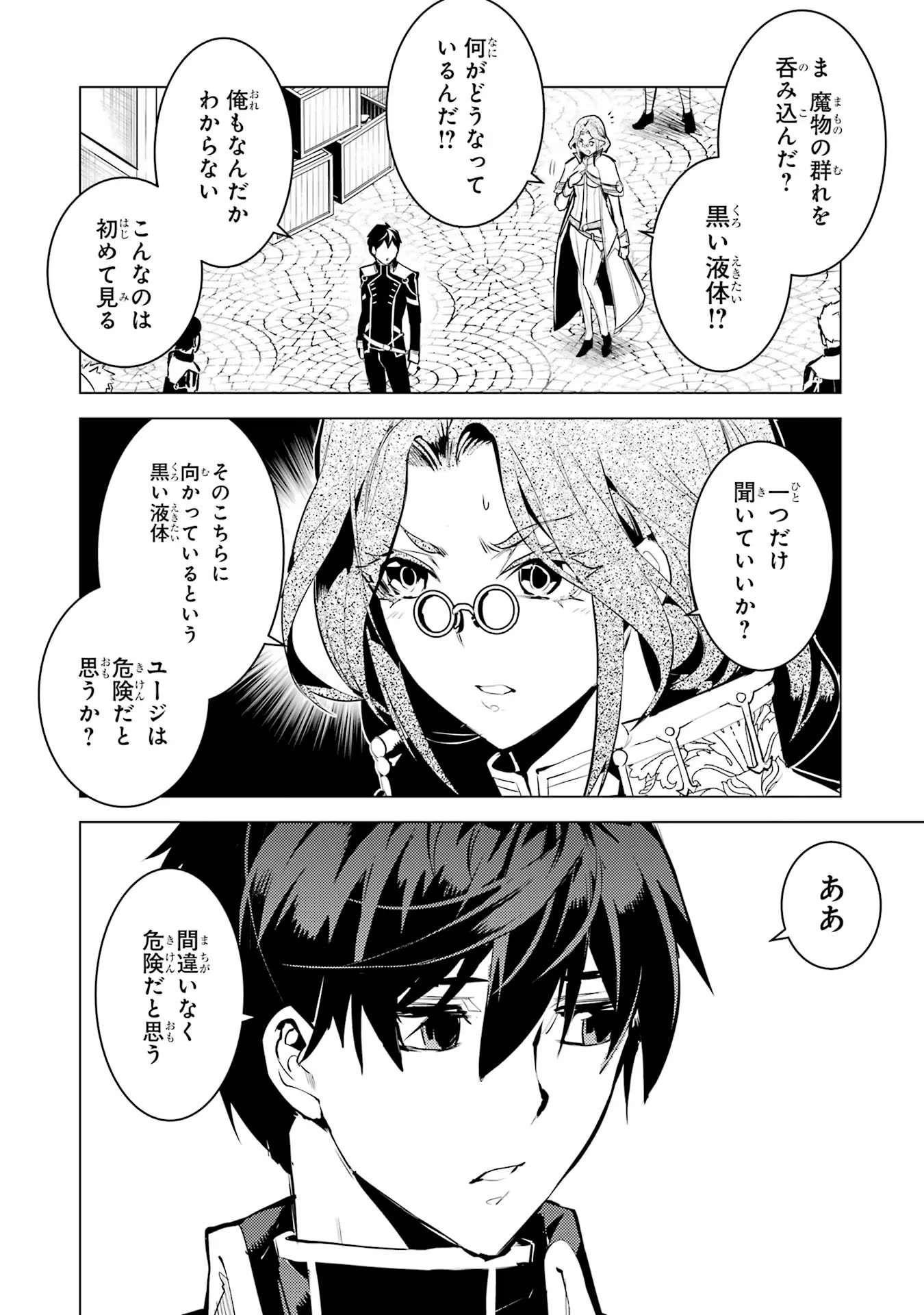 転生賢者の異世界ライフ ～第二の職業を得て、世界最強になりました～ - 第68話 - Page 24