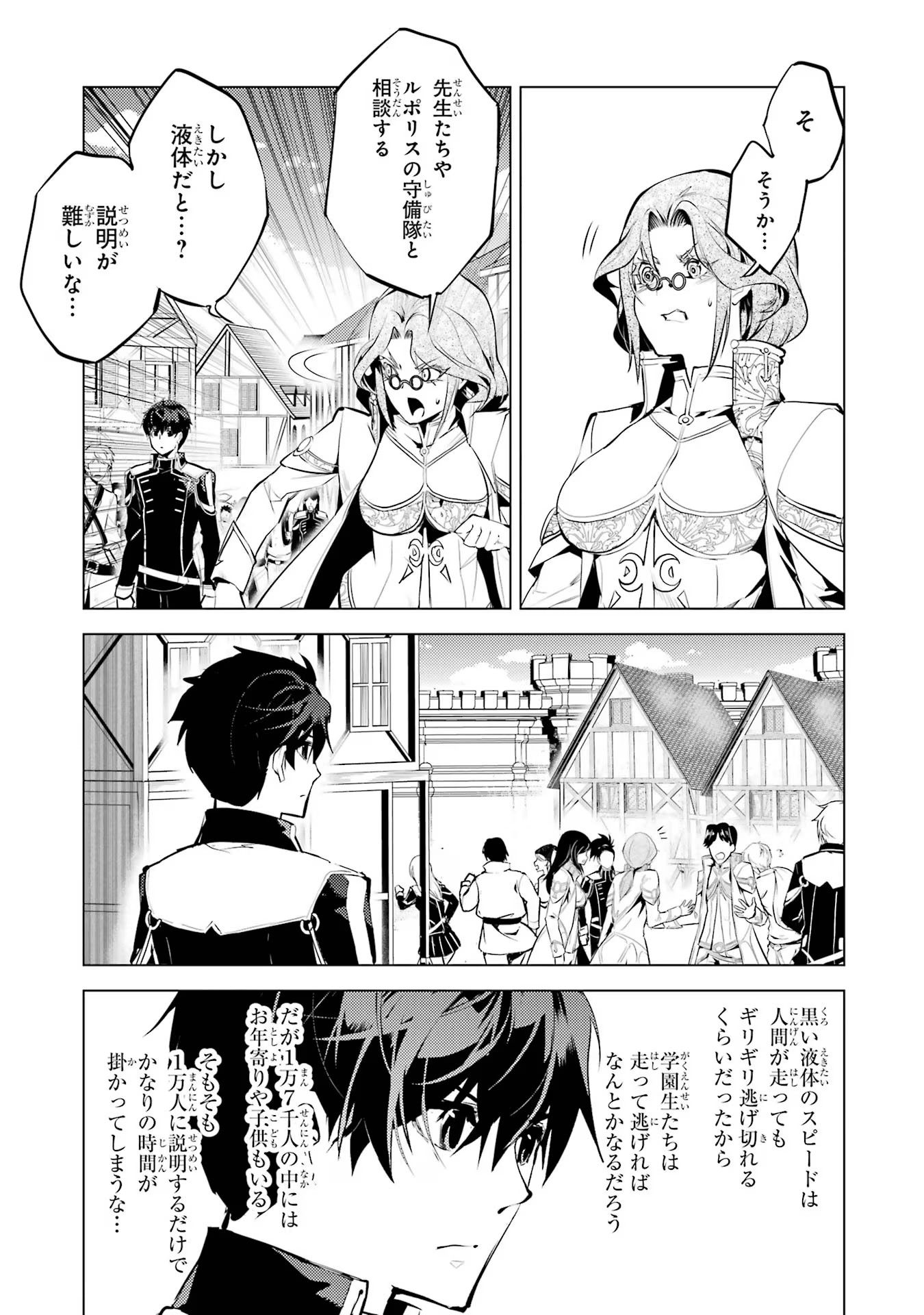 転生賢者の異世界ライフ ～第二の職業を得て、世界最強になりました～ - 第68話 - Page 25