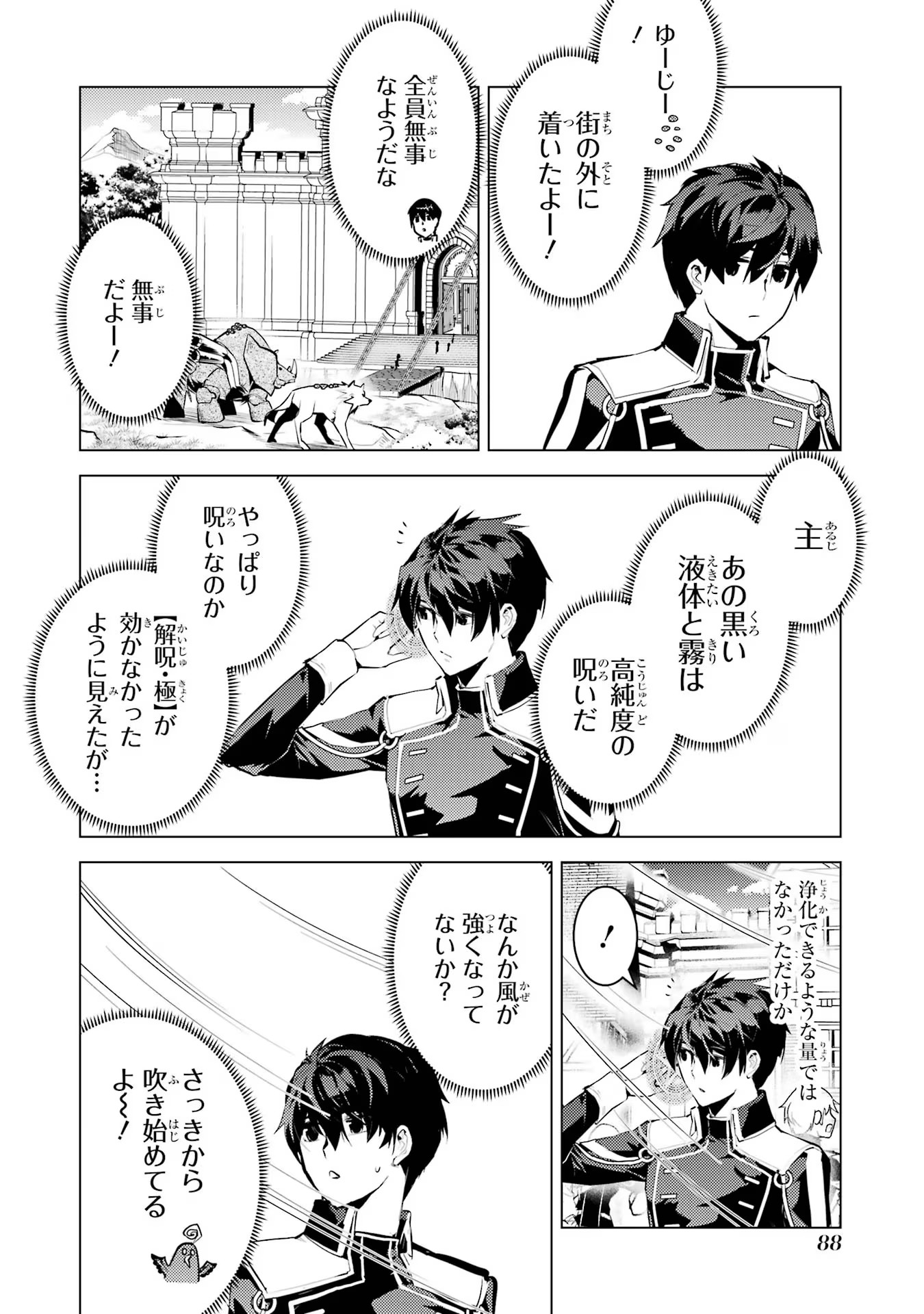 転生賢者の異世界ライフ ～第二の職業を得て、世界最強になりました～ - 第68話 - Page 26