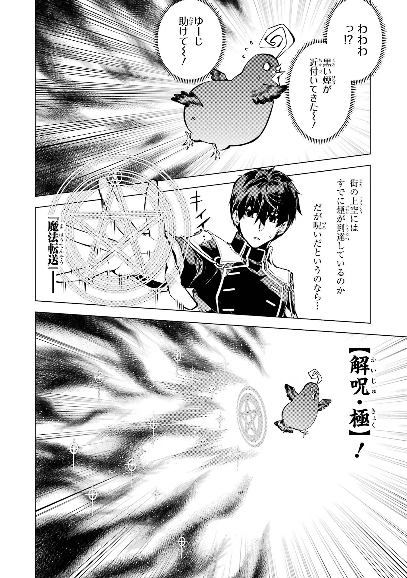 転生賢者の異世界ライフ ～第二の職業を得て、世界最強になりました～ - 第68話 - Page 30