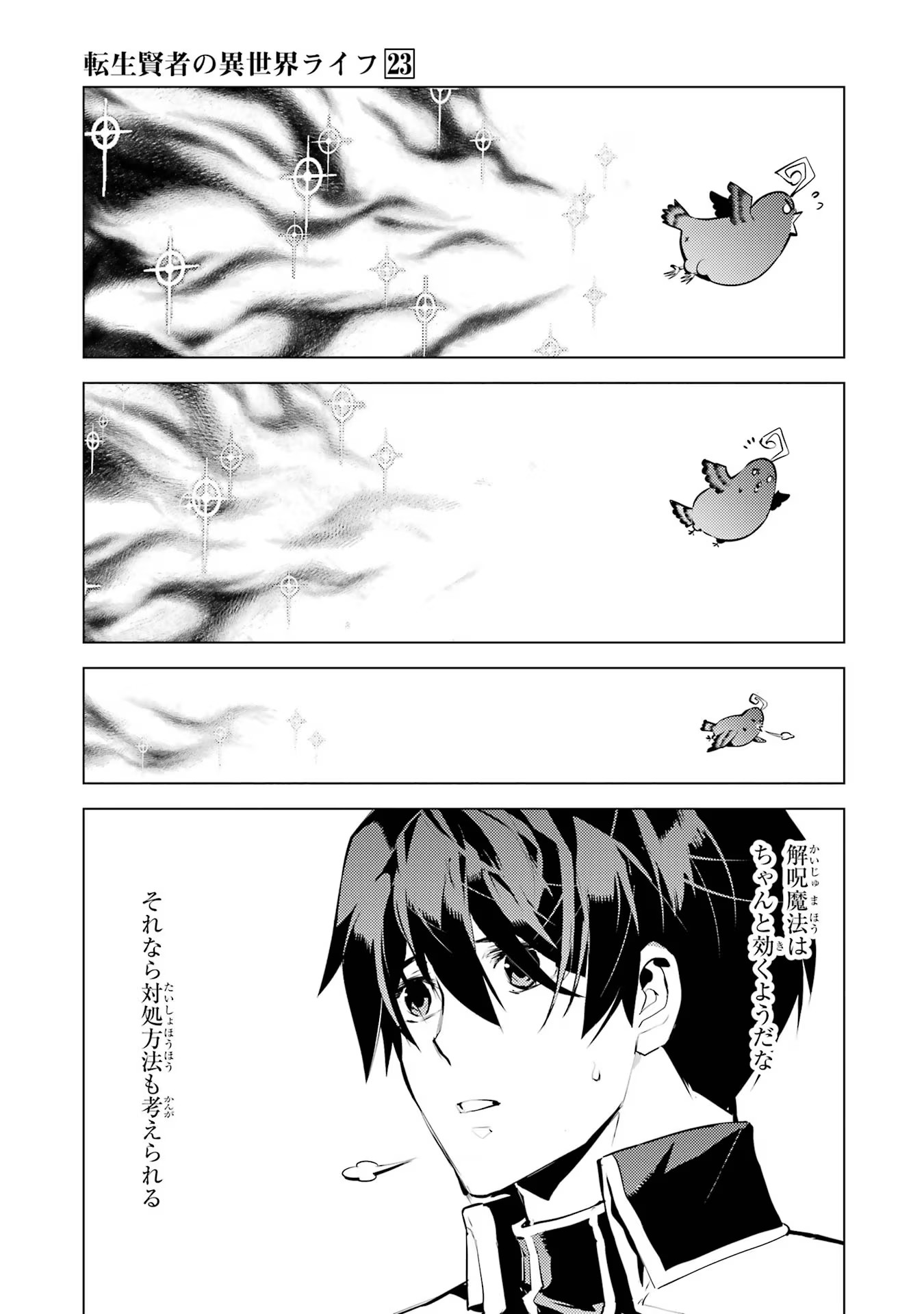 転生賢者の異世界ライフ ～第二の職業を得て、世界最強になりました～ - 第68話 - Page 31