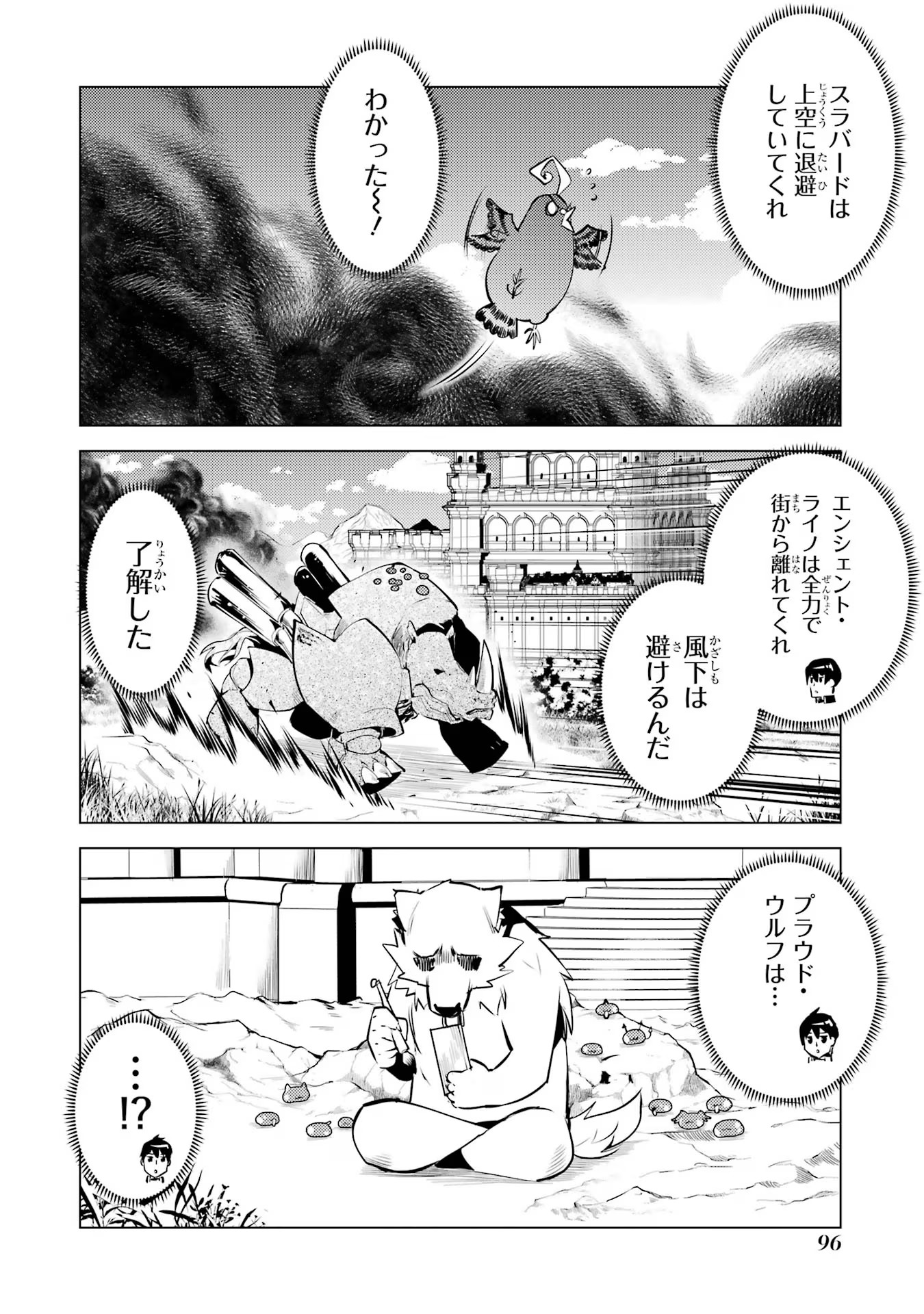 転生賢者の異世界ライフ ～第二の職業を得て、世界最強になりました～ - 第68話 - Page 34