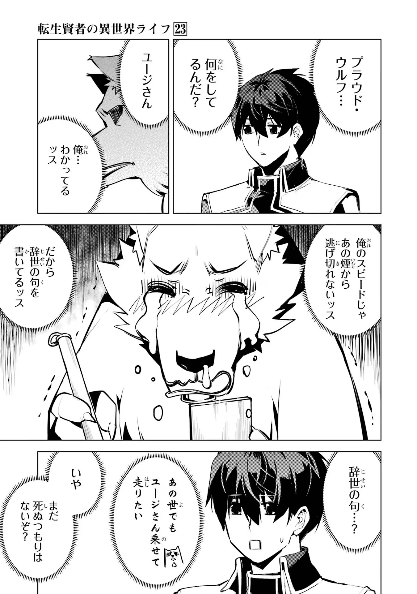 転生賢者の異世界ライフ ～第二の職業を得て、世界最強になりました～ - 第68話 - Page 35