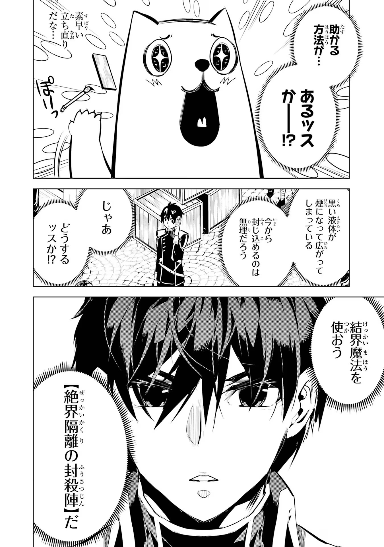 転生賢者の異世界ライフ ～第二の職業を得て、世界最強になりました～ - 第68話 - Page 36