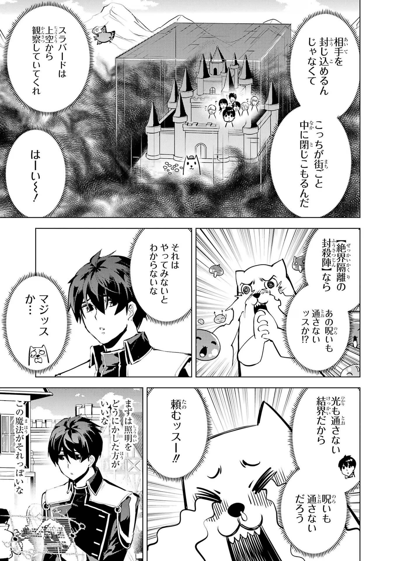 転生賢者の異世界ライフ ～第二の職業を得て、世界最強になりました～ - 第68話 - Page 37