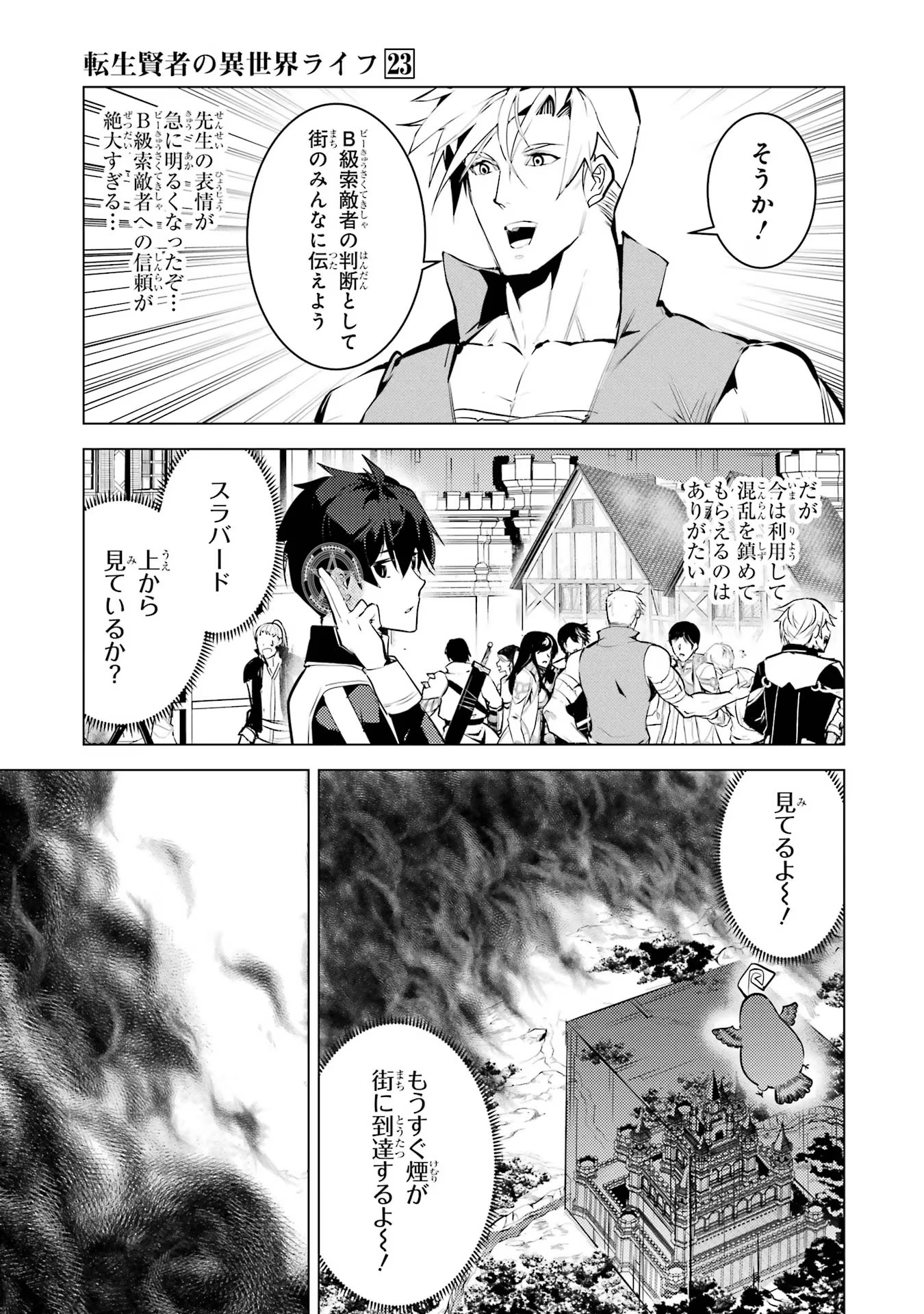 転生賢者の異世界ライフ ～第二の職業を得て、世界最強になりました～ - 第68話 - Page 43