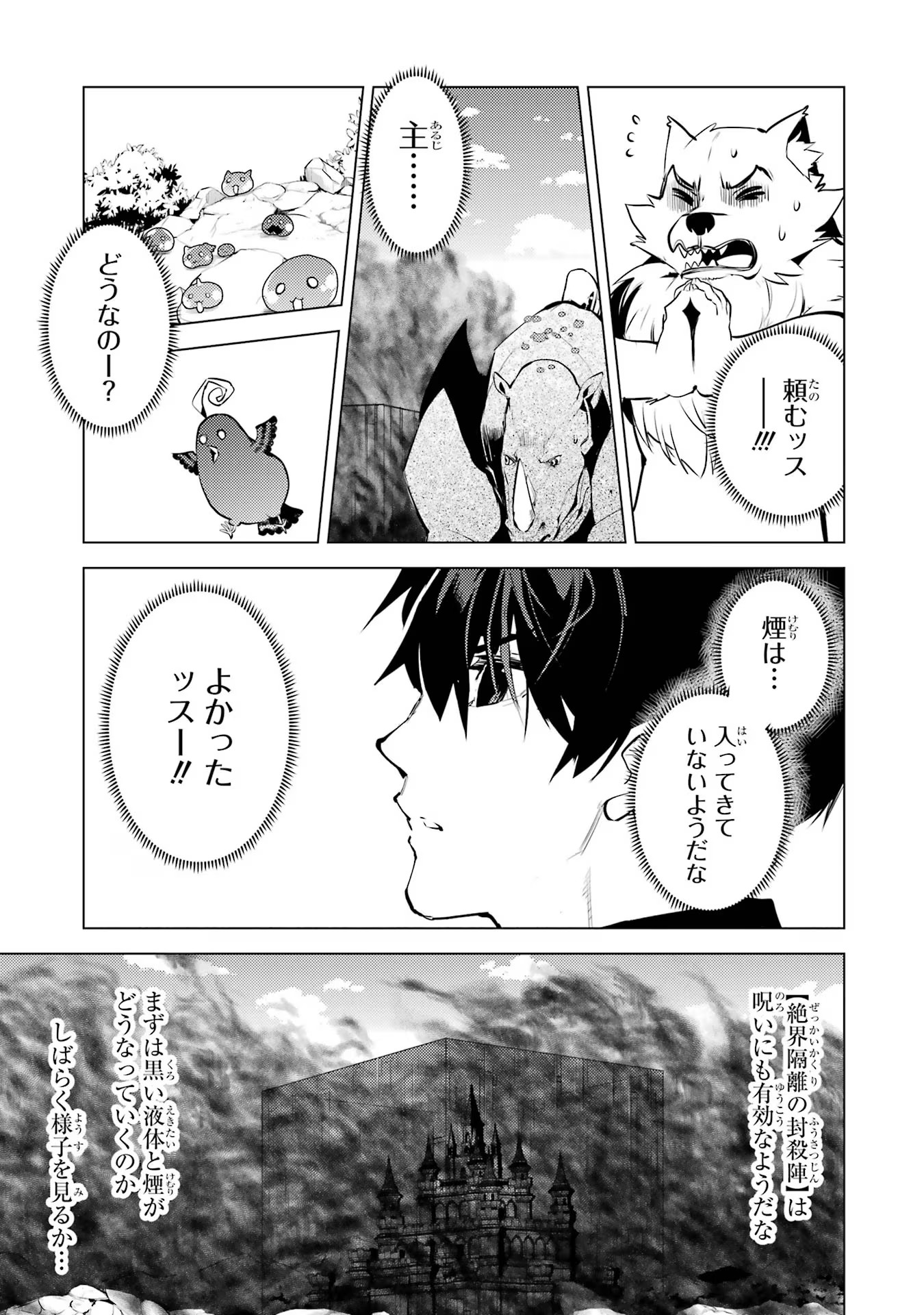 転生賢者の異世界ライフ ～第二の職業を得て、世界最強になりました～ - 第68話 - Page 47