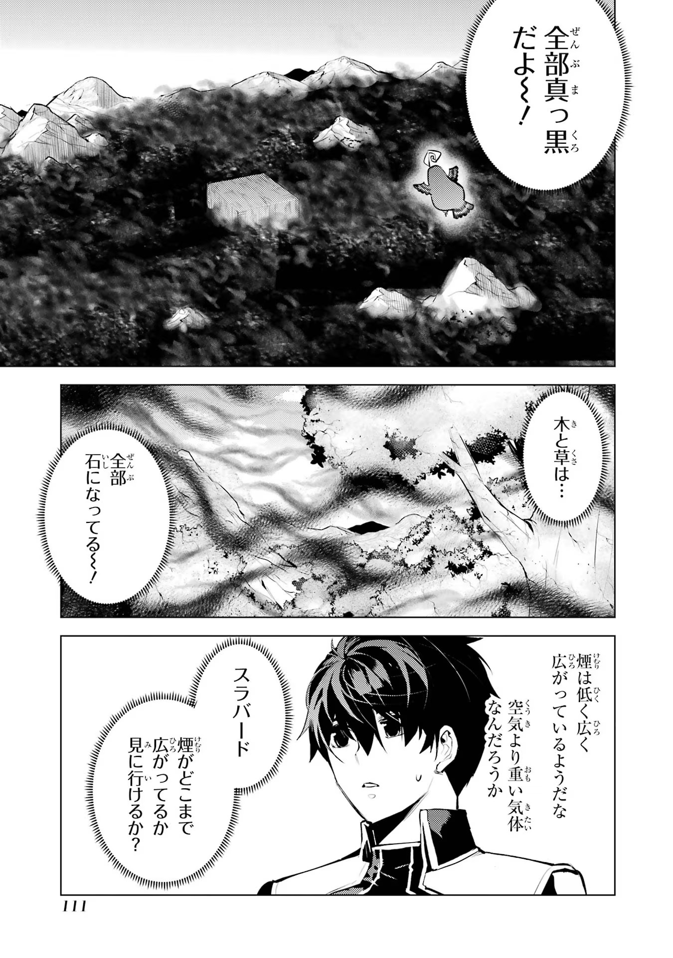 転生賢者の異世界ライフ ～第二の職業を得て、世界最強になりました～ - 第68話 - Page 49