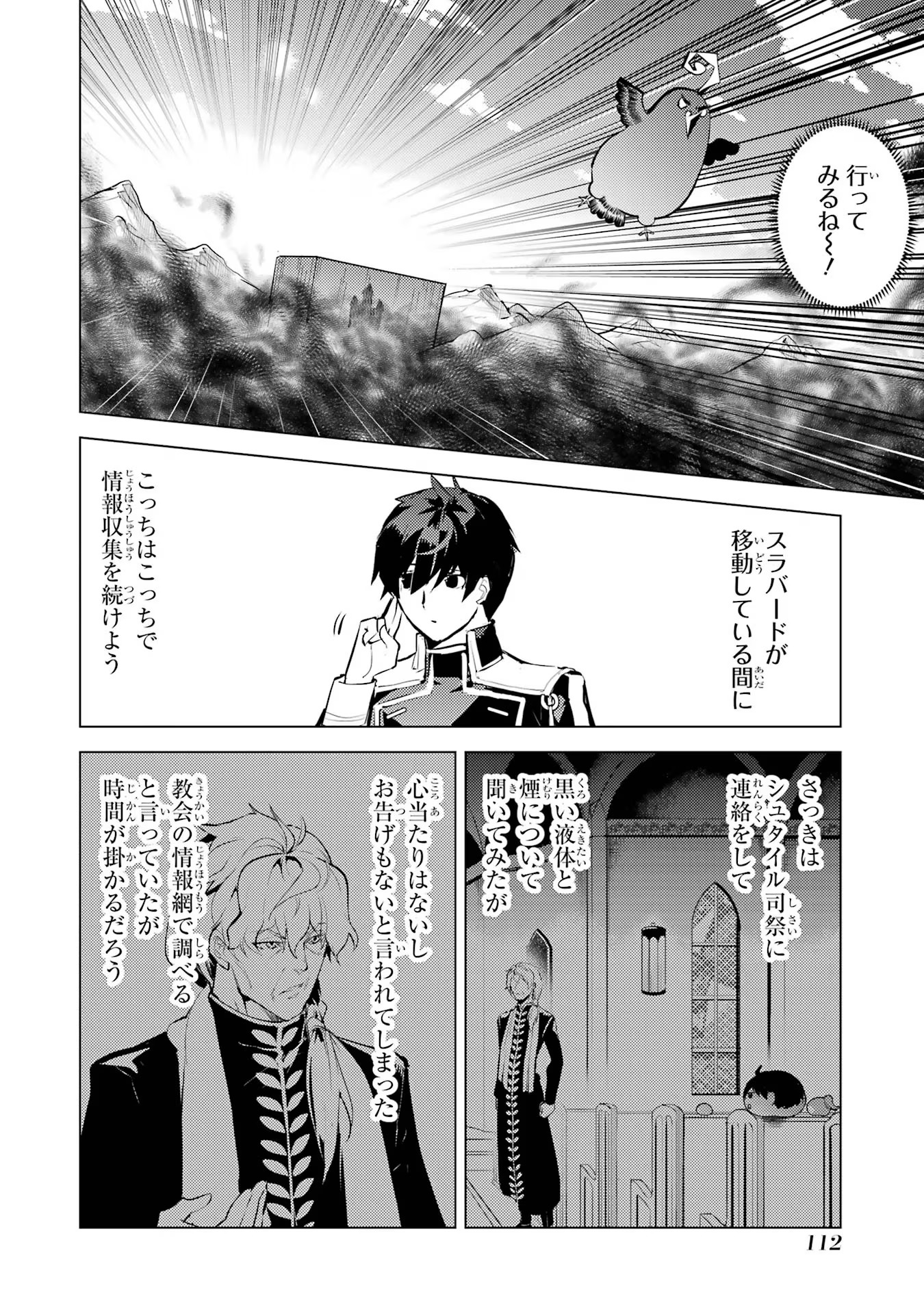 転生賢者の異世界ライフ ～第二の職業を得て、世界最強になりました～ - 第68話 - Page 50