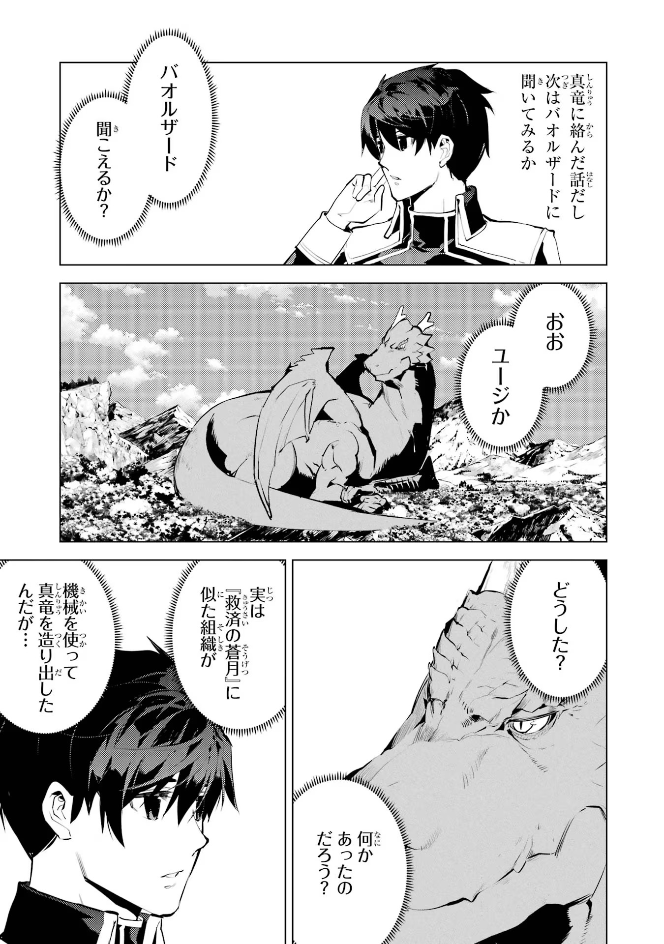 転生賢者の異世界ライフ ～第二の職業を得て、世界最強になりました～ - 第68話 - Page 51