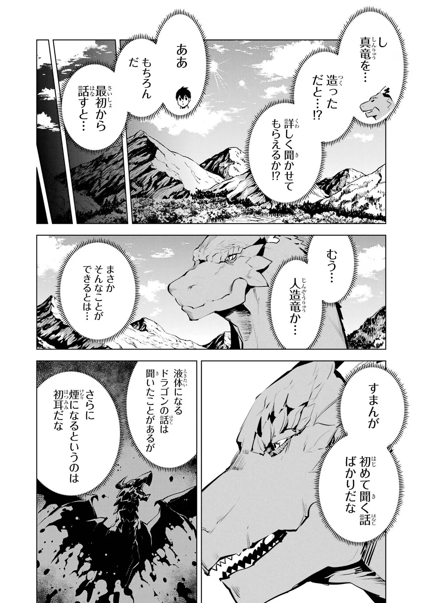 転生賢者の異世界ライフ ～第二の職業を得て、世界最強になりました～ - 第68話 - Page 52