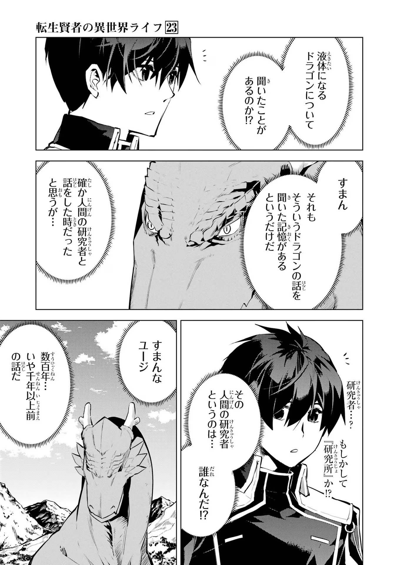 転生賢者の異世界ライフ ～第二の職業を得て、世界最強になりました～ - 第68話 - Page 53