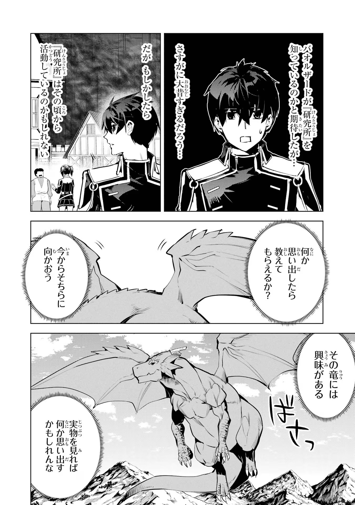 転生賢者の異世界ライフ ～第二の職業を得て、世界最強になりました～ - 第68話 - Page 54