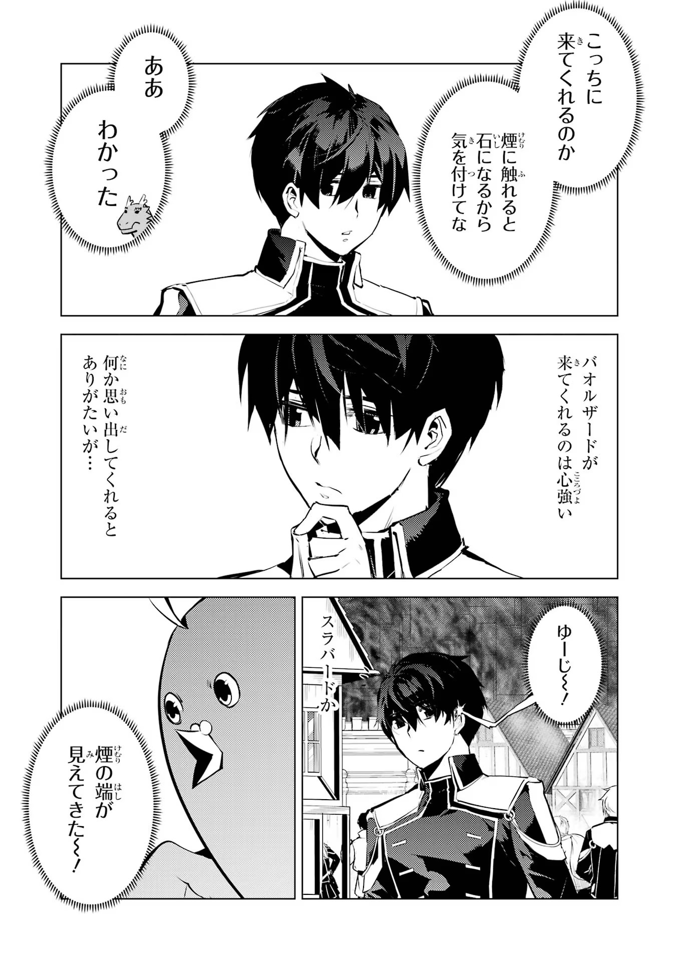 転生賢者の異世界ライフ ～第二の職業を得て、世界最強になりました～ - 第68話 - Page 55