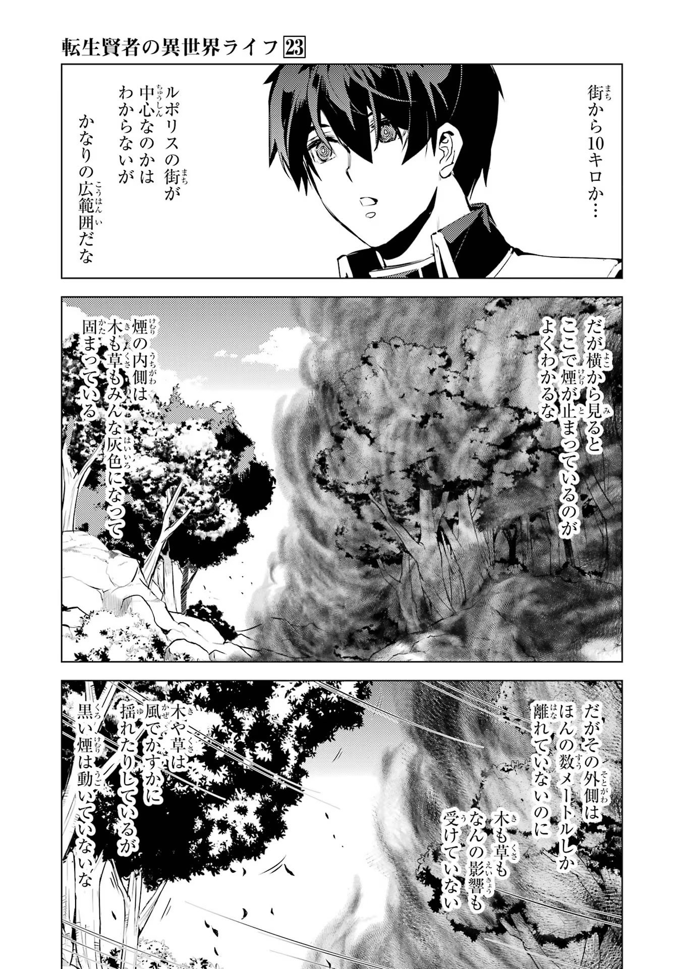 転生賢者の異世界ライフ ～第二の職業を得て、世界最強になりました～ - 第68話 - Page 57