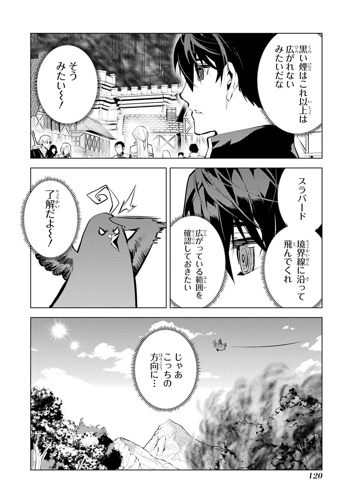 転生賢者の異世界ライフ ～第二の職業を得て、世界最強になりました～ - 第68話 - Page 58