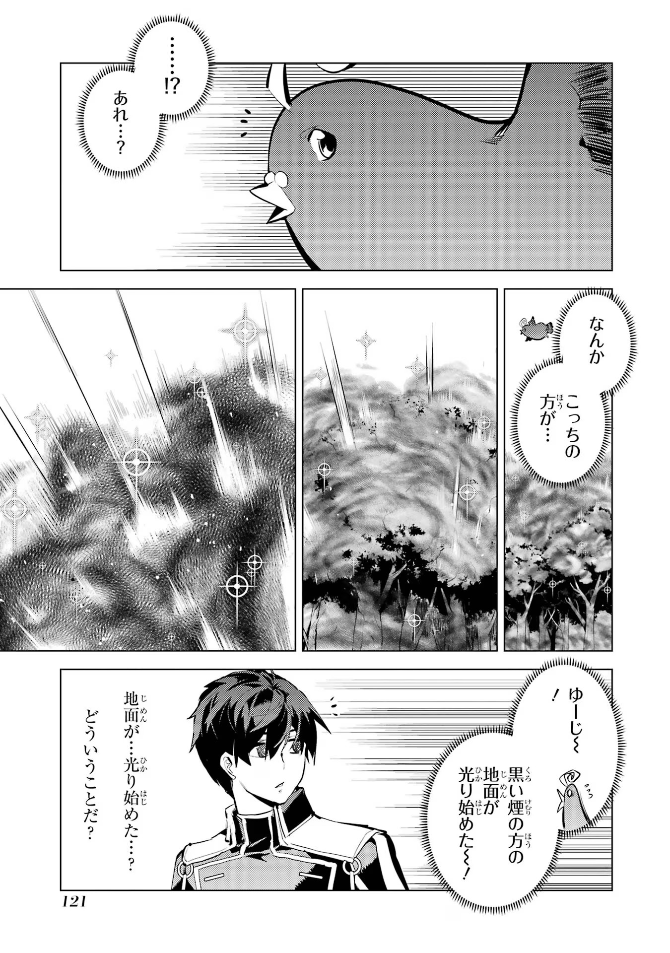 転生賢者の異世界ライフ ～第二の職業を得て、世界最強になりました～ - 第68話 - Page 59