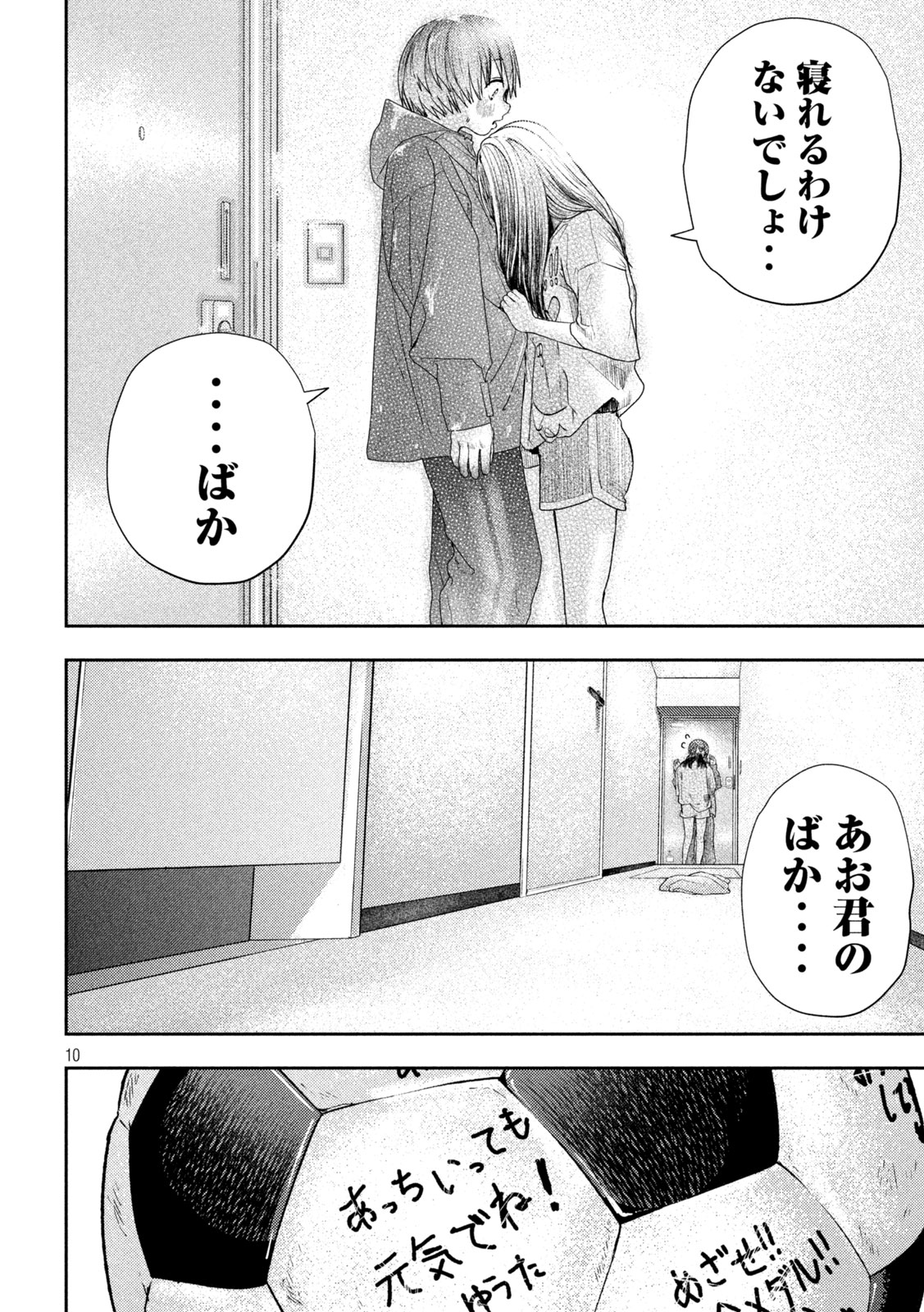 ねずみの初恋 - 第15話 - Page 10