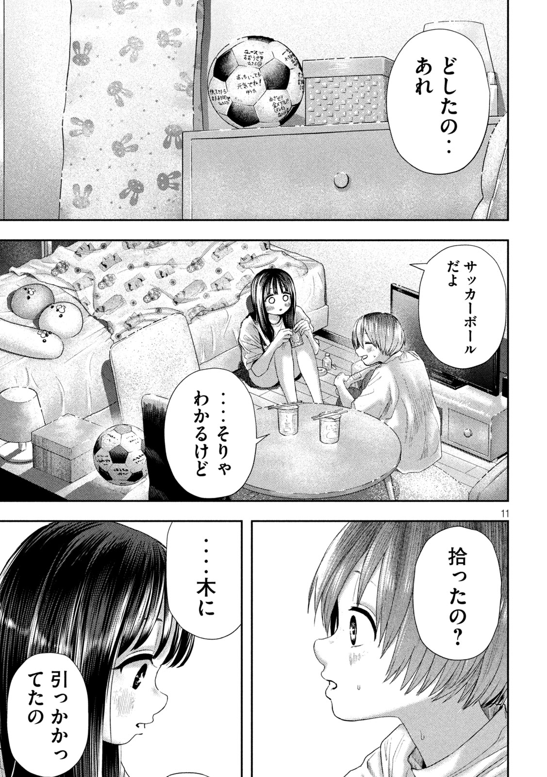 ねずみの初恋 - 第15話 - Page 11