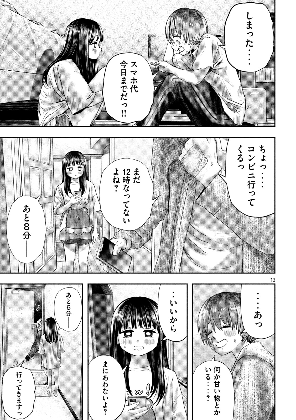 ねずみの初恋 - 第15話 - Page 13