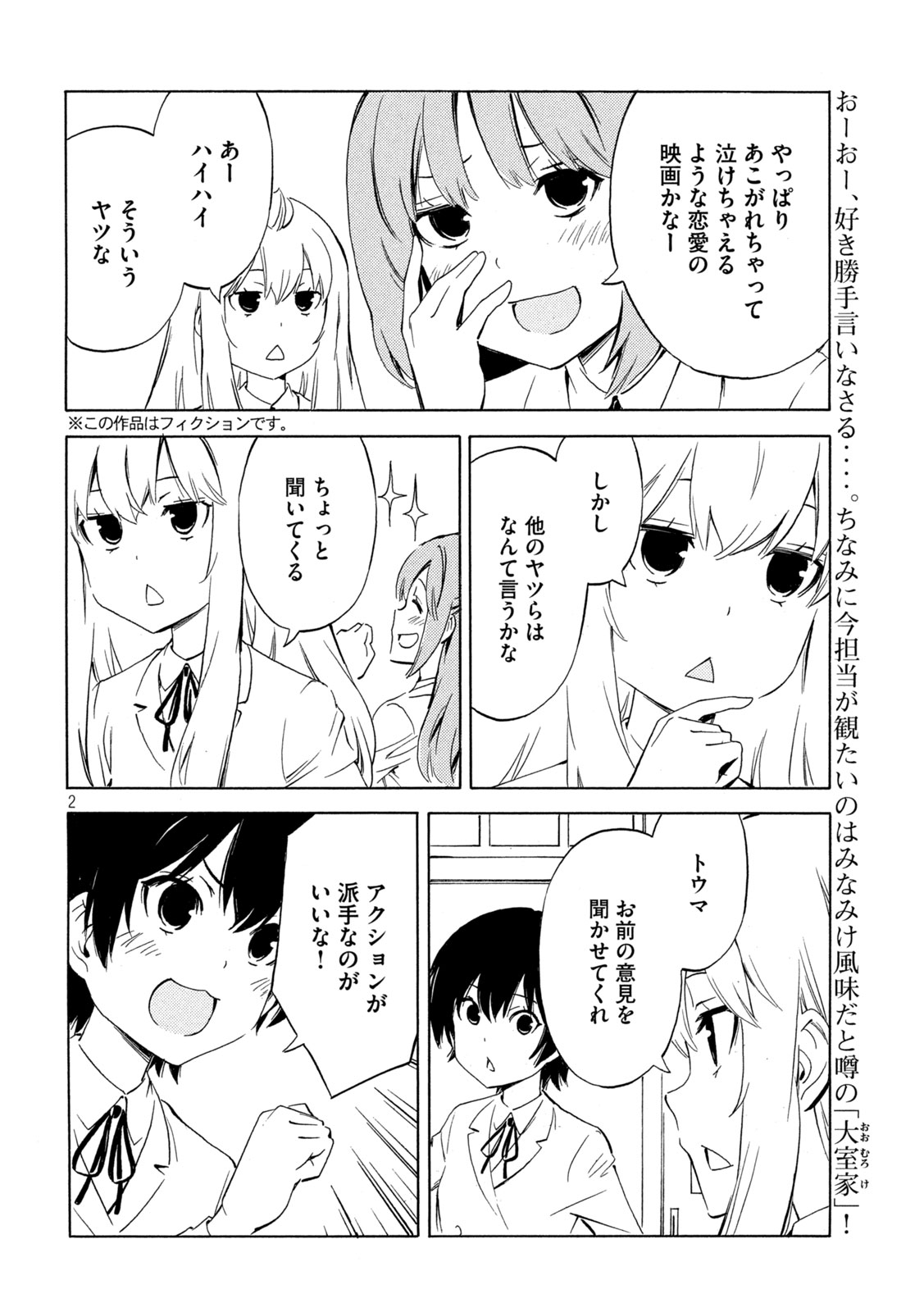 みなみけ - 第479話 - Page 2