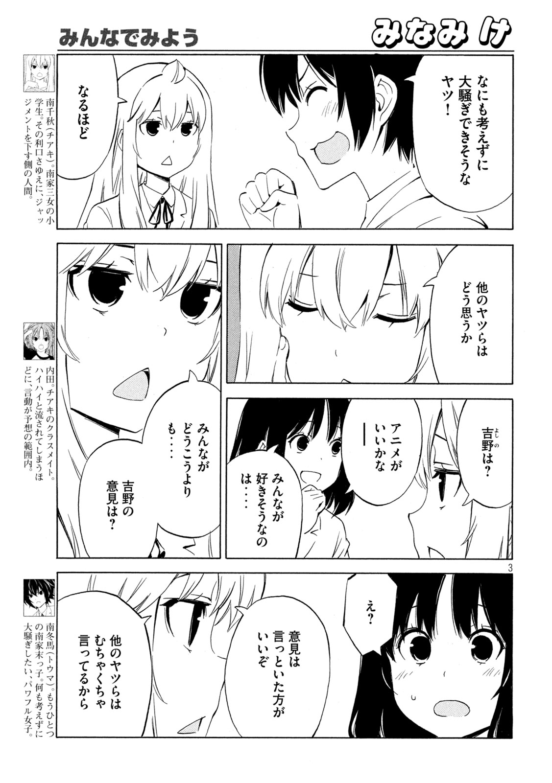 みなみけ - 第479話 - Page 3