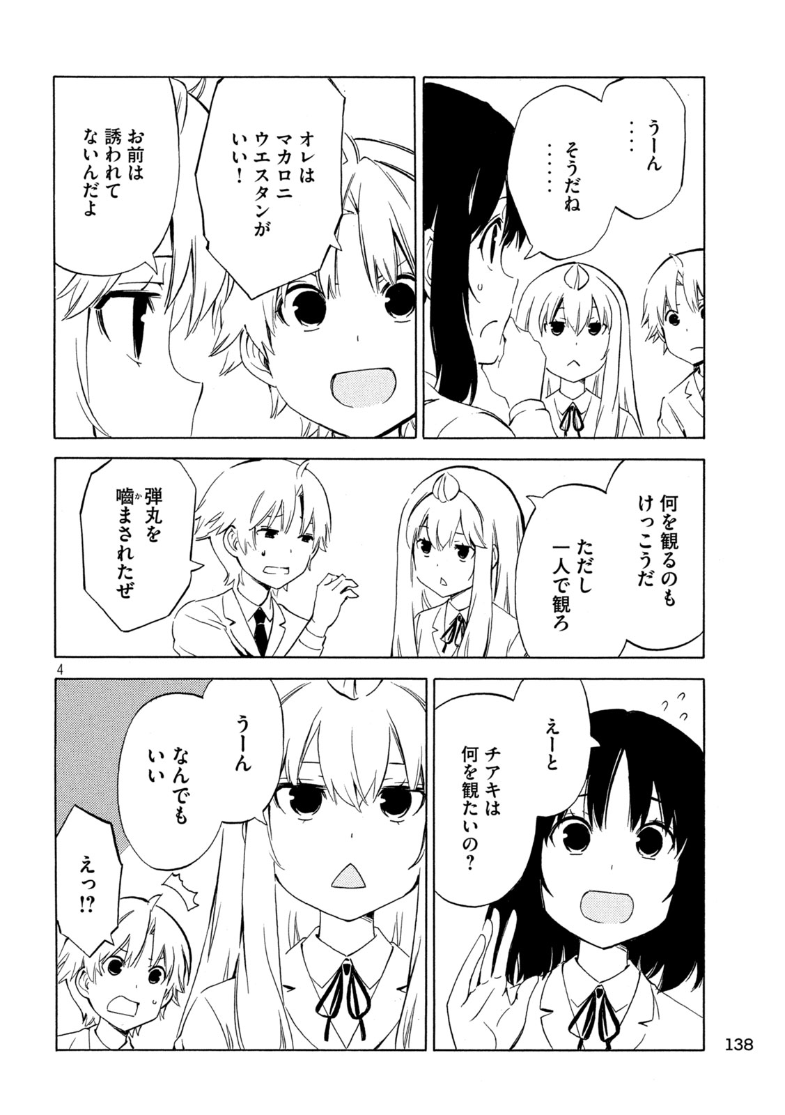 みなみけ - 第479話 - Page 4