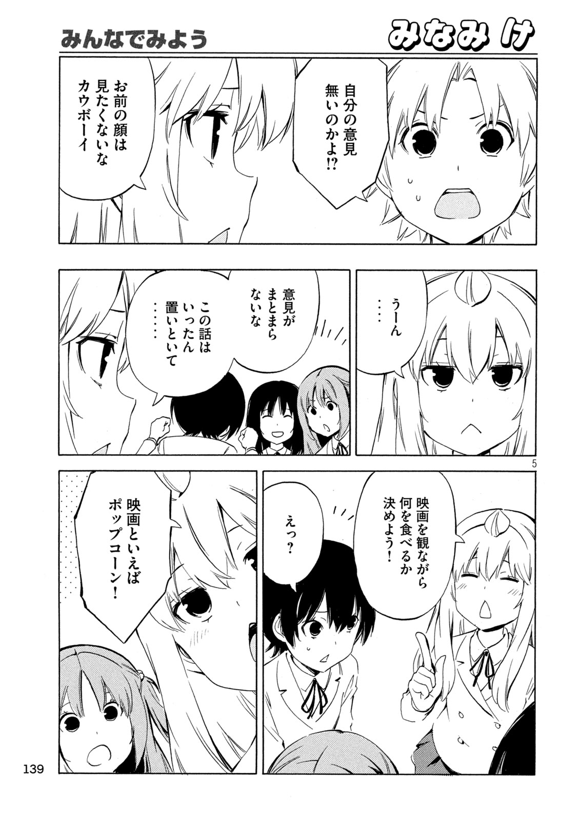 みなみけ - 第479話 - Page 5