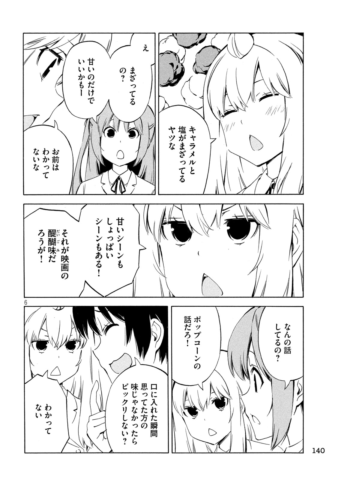 みなみけ - 第479話 - Page 6