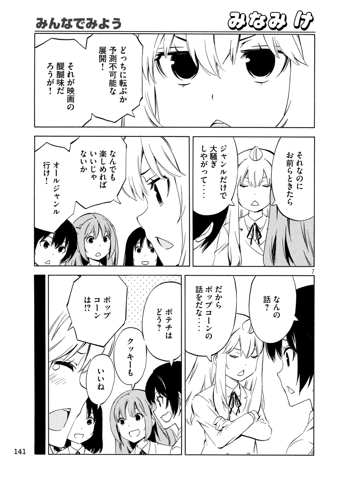 みなみけ - 第479話 - Page 7