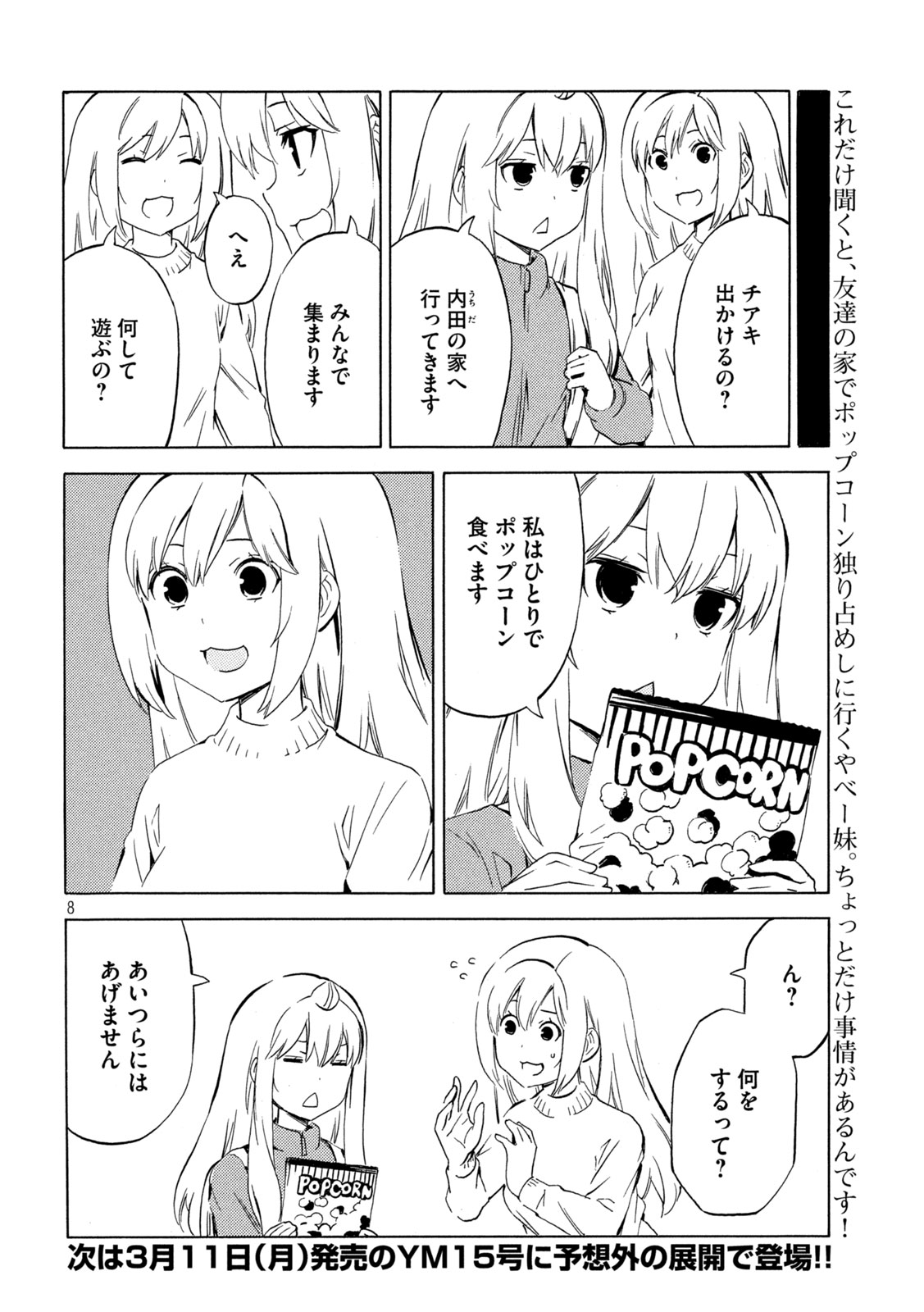 みなみけ - 第479話 - Page 8