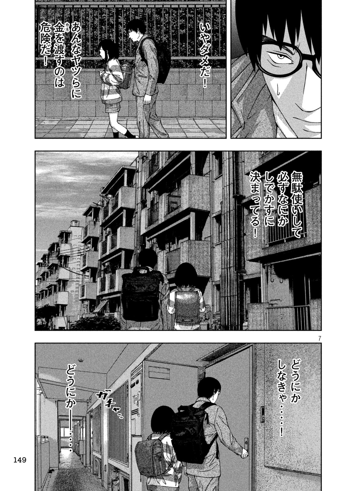 ゴールデンドロップ - 第38話 - Page 7